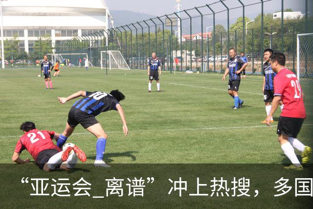 “亚运会 离谱”冲上热搜，多国代表队落地被困机场数小时，不同队伍住宿条件差别很大，国乒住邮轮往返赛场需3小时，中国男篮入住集装箱房